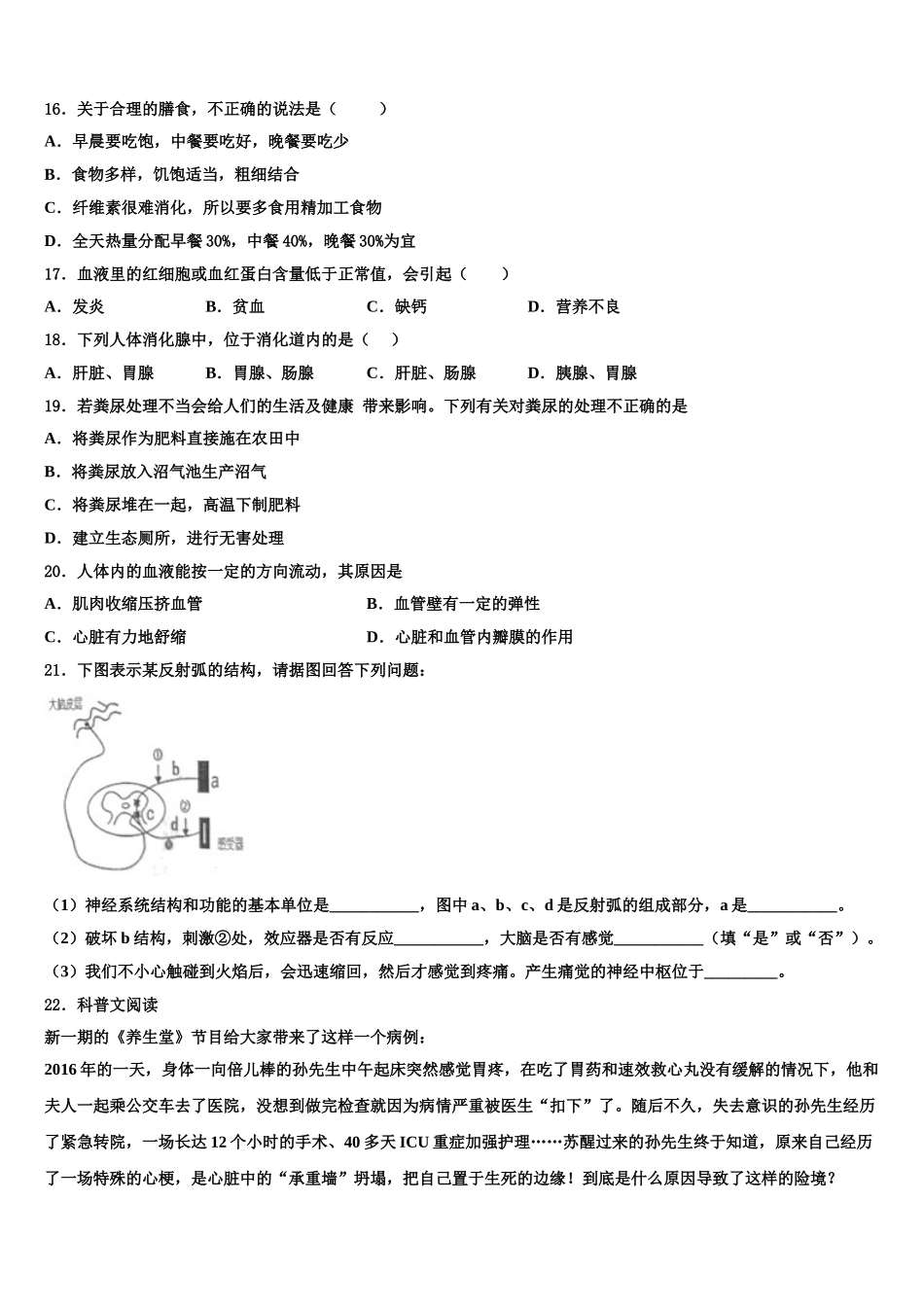 2025年广东省湛江市徐闻县生物七下期末考试模拟试题含解析_第3页
