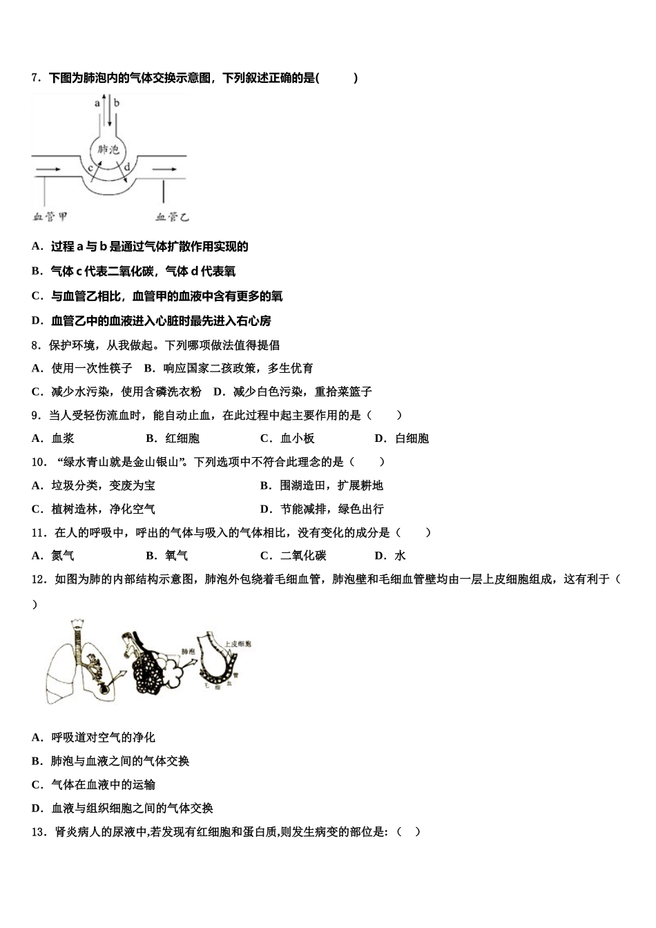 广东省广州市名校2025年生物七下期末教学质量检测模拟试题含解析_第2页