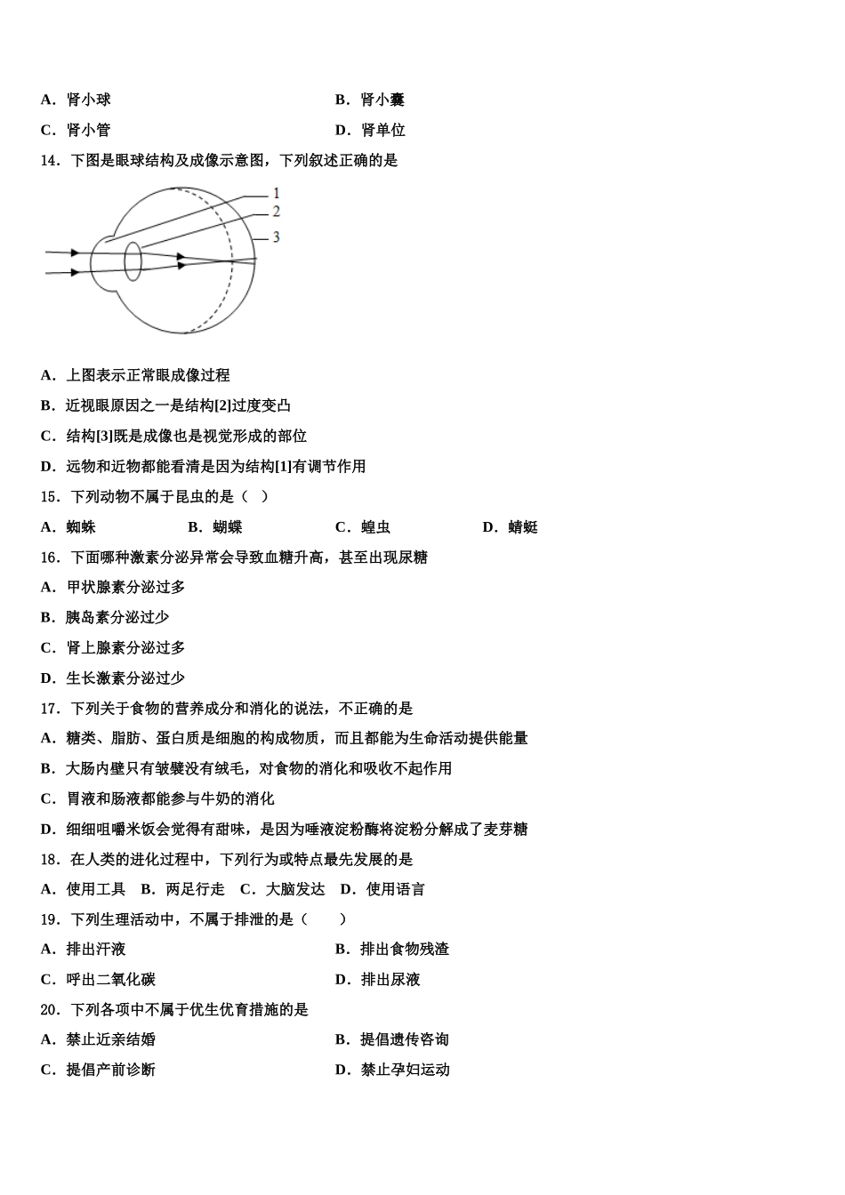 广东省广州市名校2025年生物七下期末教学质量检测模拟试题含解析_第3页