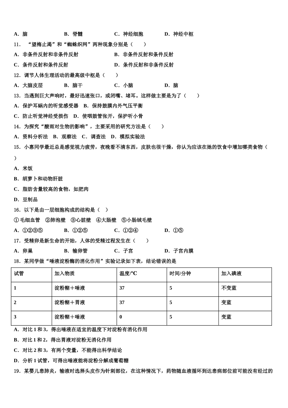 2025年广东省揭阳市普宁市七年级生物第二学期期末质量检测试题含解析_第2页