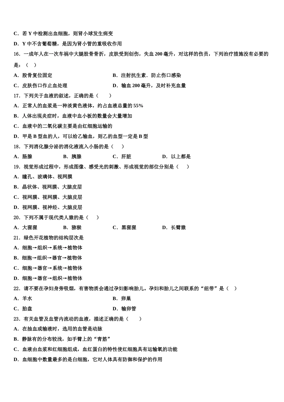 广东省汕头市科利园实验学校2025年七年级生物第二学期期末检测试题含解析_第3页