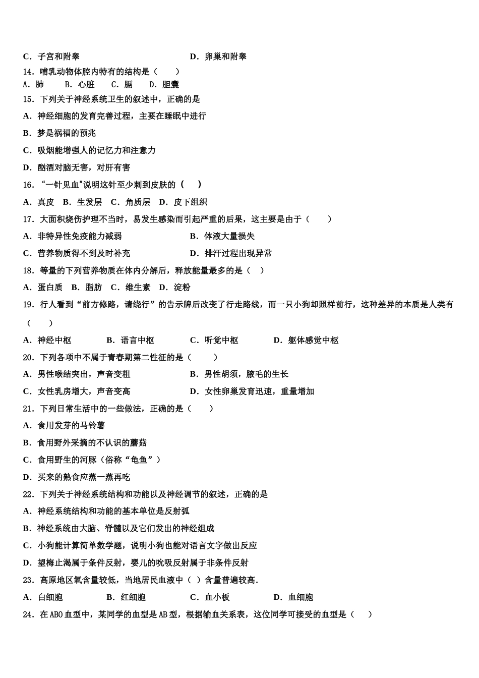 2025年广东省佛山市南海区石门实验学校七下生物期末考试试题含解析_第3页