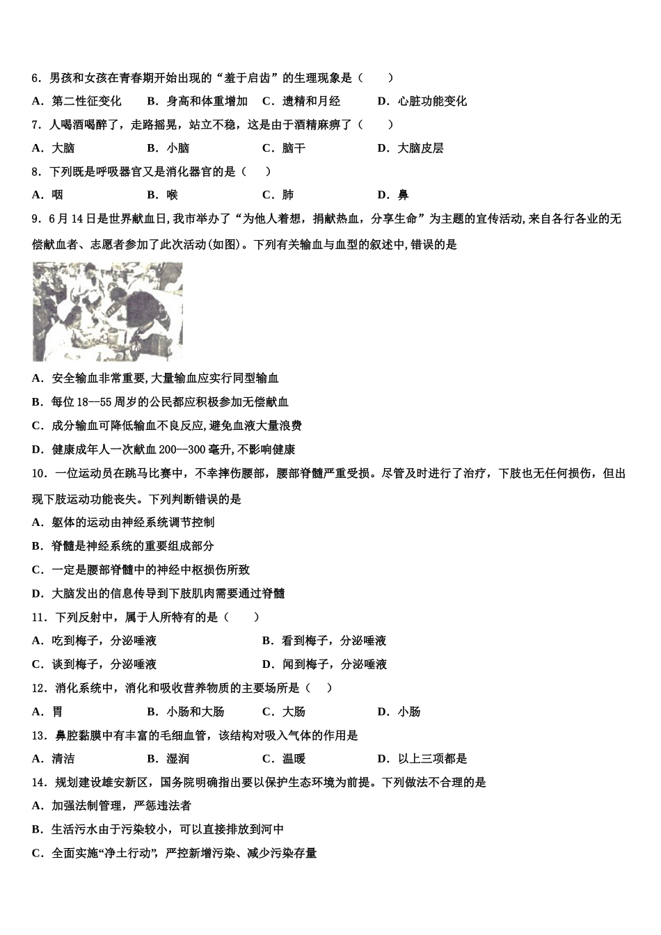 2025年广东省清远市阳山县七年级生物第二学期期末达标测试试题含解析_第2页