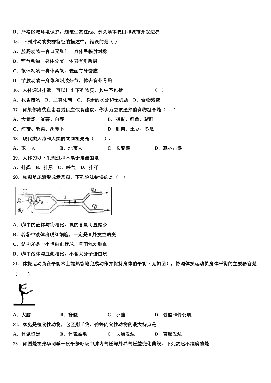 2025年广东省清远市阳山县七年级生物第二学期期末达标测试试题含解析_第3页