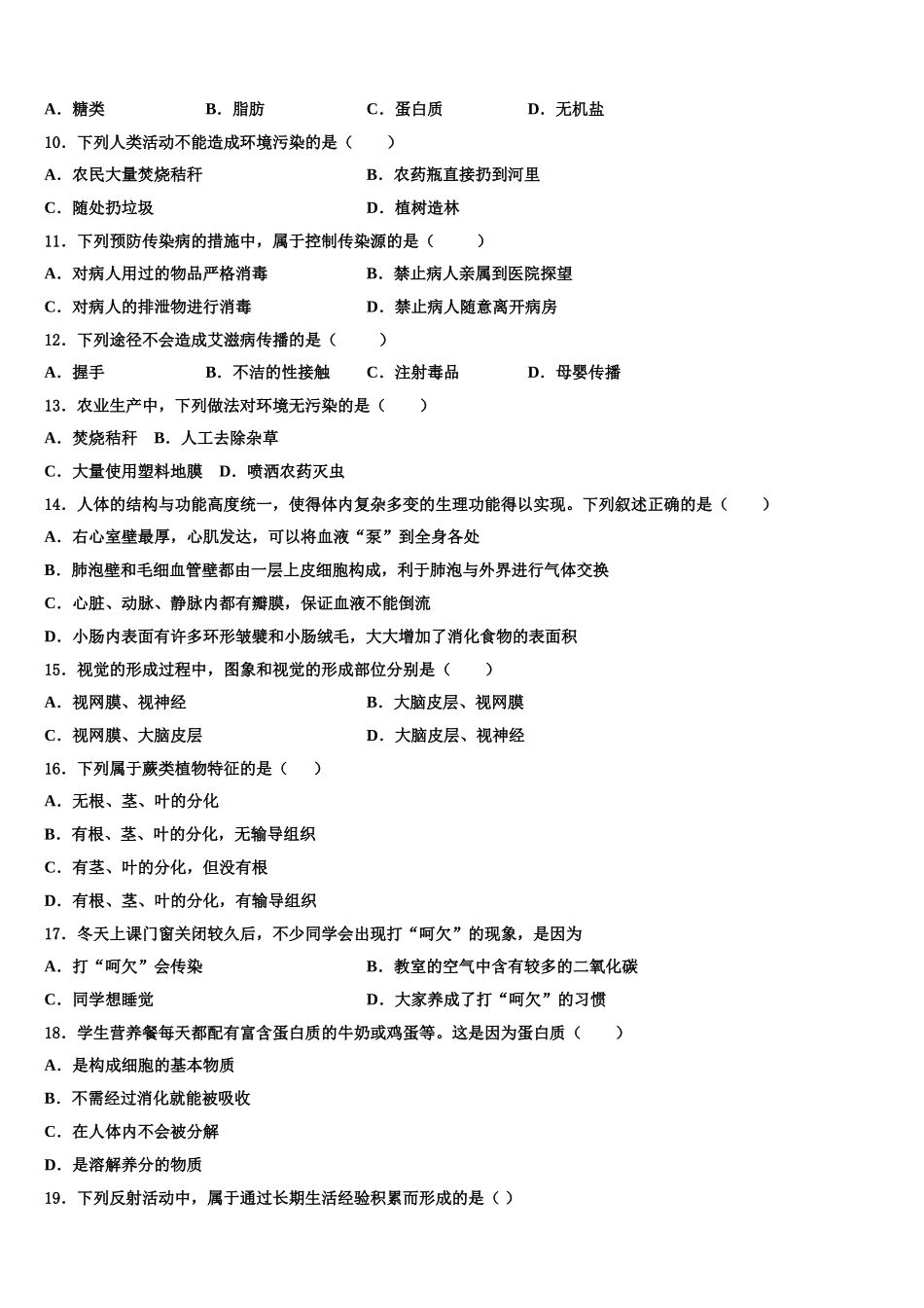 2025年广东省广州海珠区四校联考七下生物期末质量检测模拟试题含解析_第2页