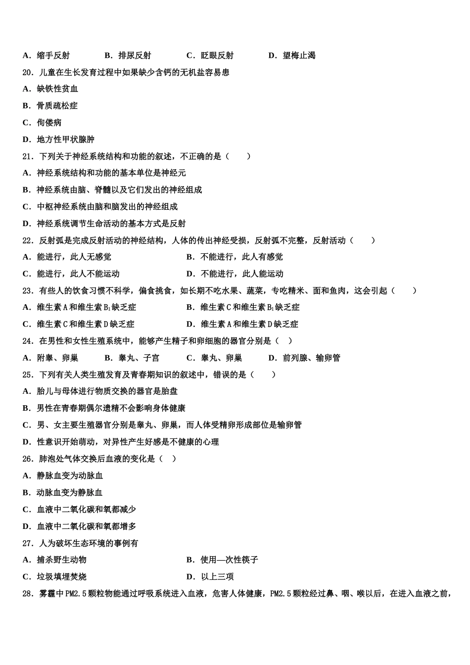 2025年广东省广州海珠区四校联考七下生物期末质量检测模拟试题含解析_第3页