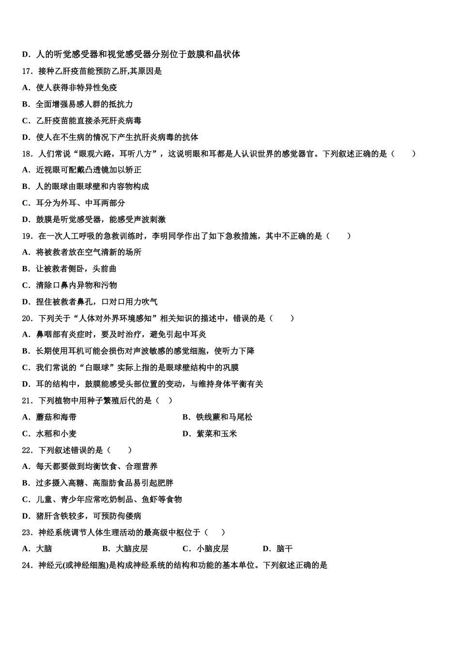 2024-2025学年广东省东莞市虎门汇英学校生物七下期末检测模拟试题含解析_第3页