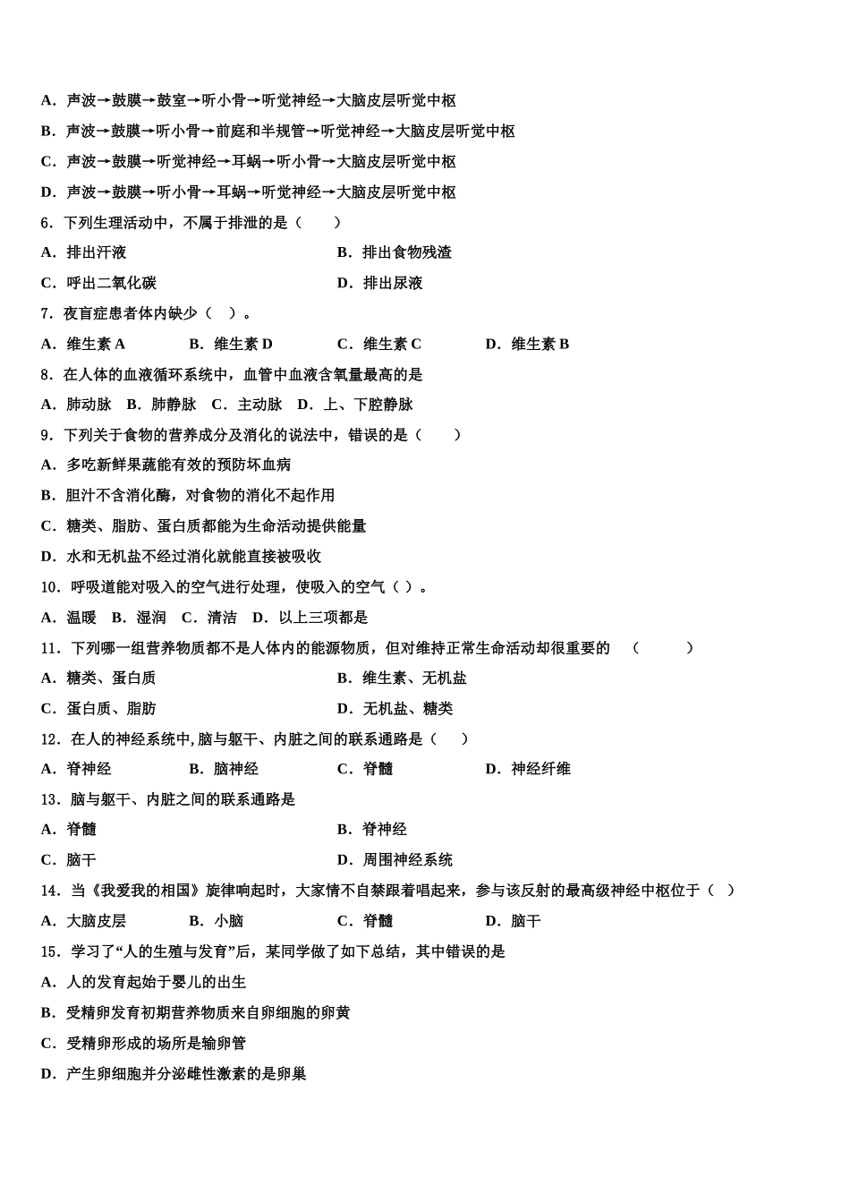 广东省中学山市黄圃镇马新初级中学2025年七下生物期末联考模拟试题含解析_第2页