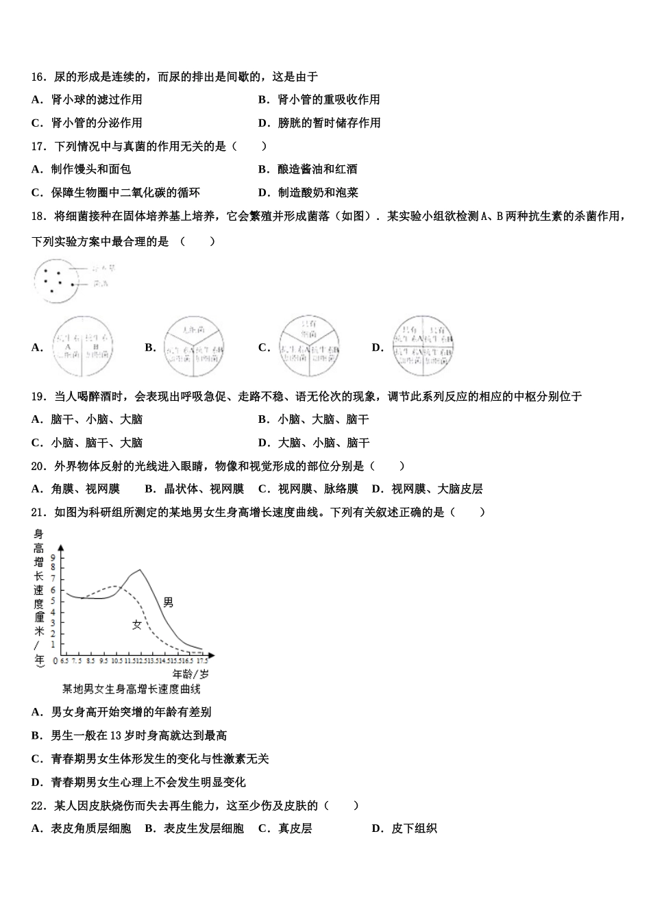 广东省中学山市黄圃镇马新初级中学2025年七下生物期末联考模拟试题含解析_第3页