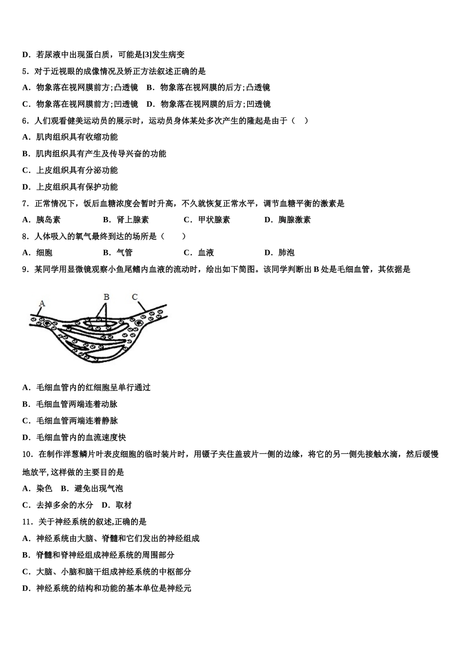 广东省深圳市龙岗区2025年七年级生物第二学期期末统考模拟试题含解析_第2页