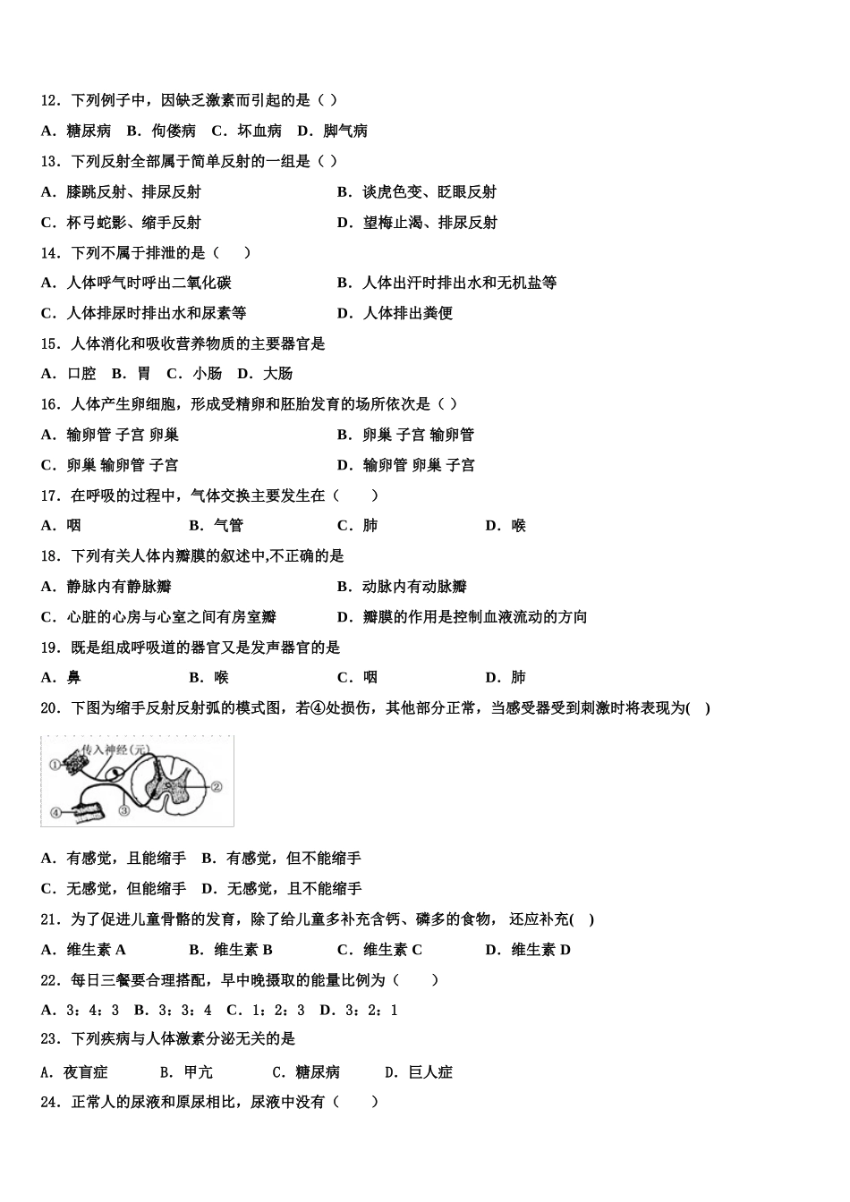 广东省深圳市龙岗区2025年七年级生物第二学期期末统考模拟试题含解析_第3页