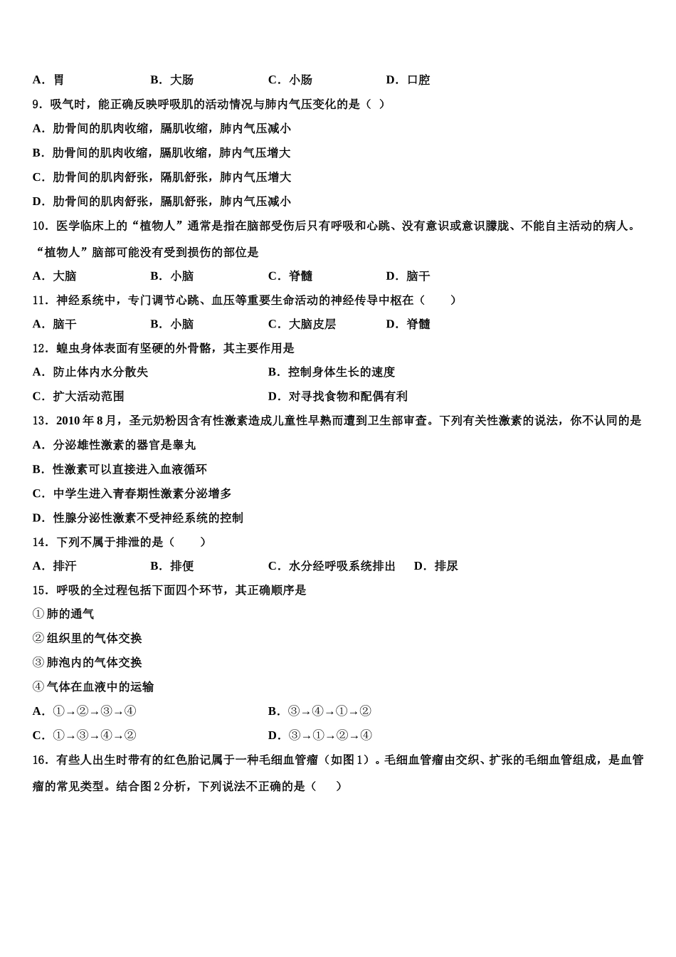 2025年广东省惠州市惠州一中学初二下期数期生物七年级第二学期期末教学质量检测模拟试题含解析_第2页