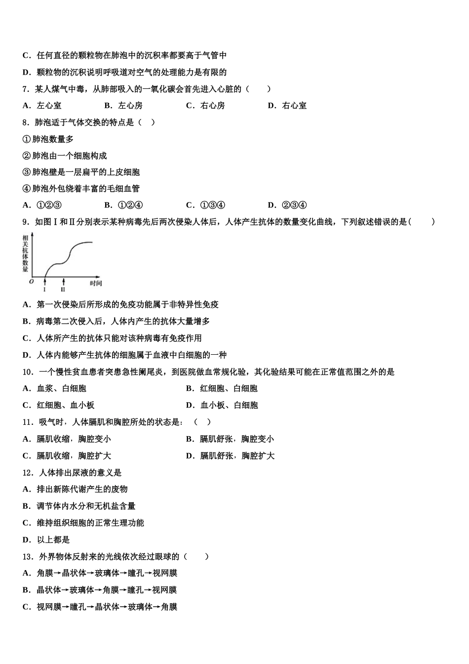 广东省韶关市乐昌县2025年生物七下期末达标检测模拟试题含解析_第2页