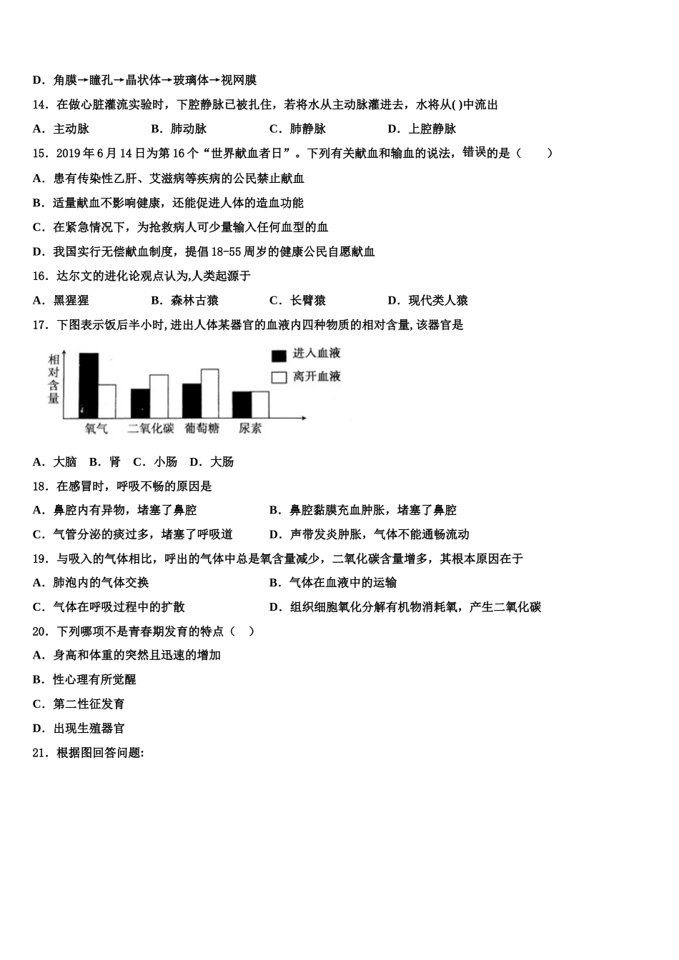 广东省韶关市乐昌县2025年生物七下期末达标检测模拟试题含解析_第3页