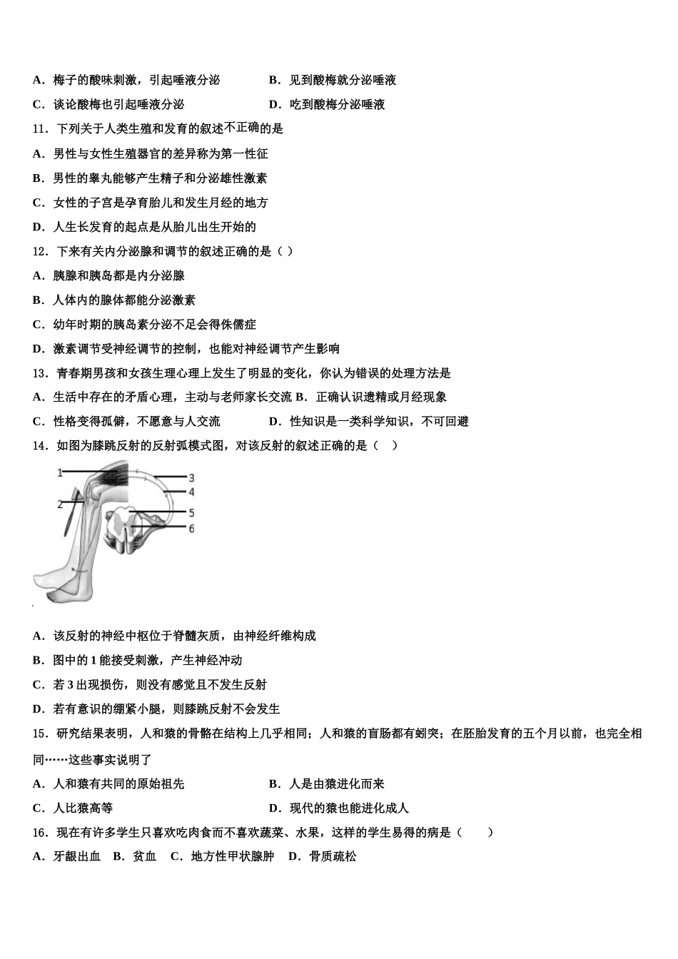2024-2025学年广东省汕尾市七下生物期末教学质量检测试题含解析_第2页