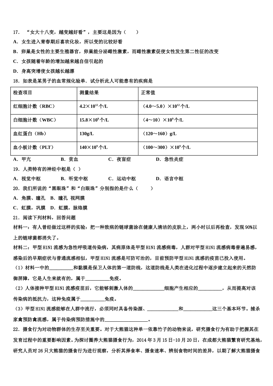 2024-2025学年广东省汕尾市七下生物期末教学质量检测试题含解析_第3页