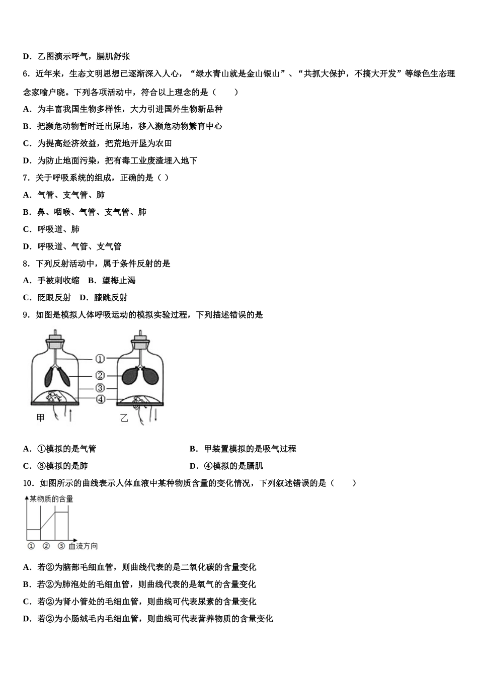 2025年广东省湛江市徐闻县七年级生物第二学期期末达标测试试题含解析_第2页