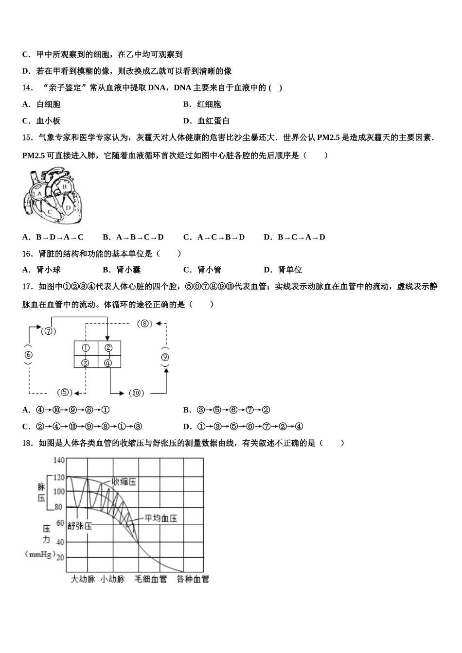 广东省深圳市罗湖区罗湖中学2024-2025学年生物七下期末检测试题含解析_第3页