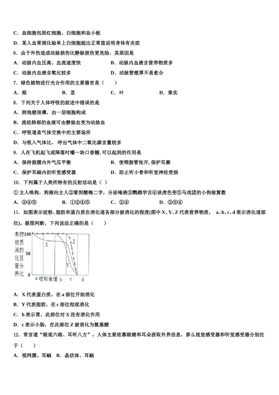广东省深圳盐田区六校联考2025年七年级生物第二学期期末教学质量检测模拟试题含解析_第2页
