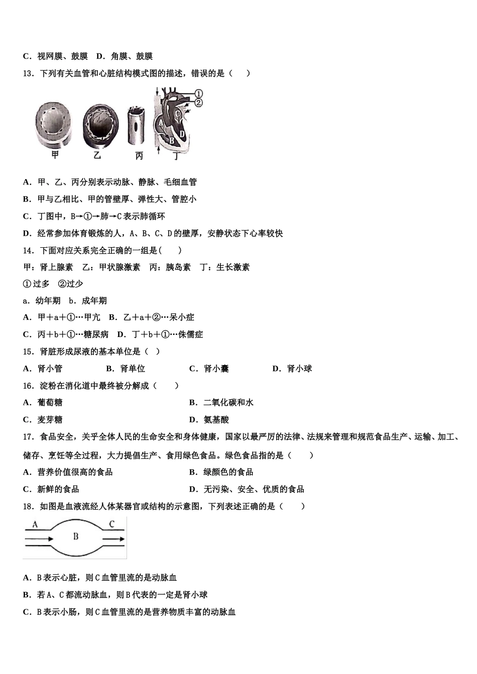 广东省深圳盐田区六校联考2025年七年级生物第二学期期末教学质量检测模拟试题含解析_第3页