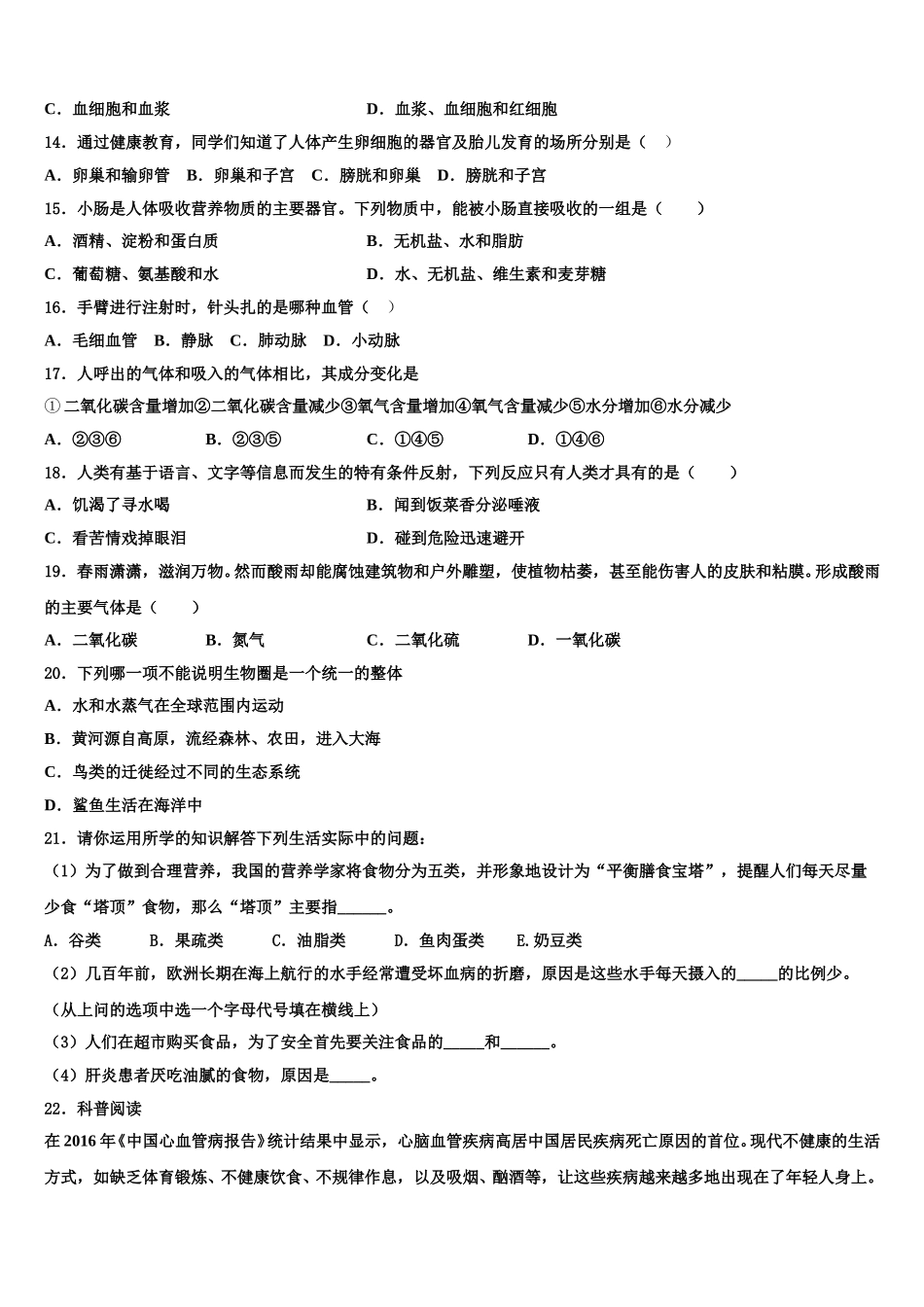 2024-2025学年广东省深圳市南山区生物七年级第二学期期末学业水平测试模拟试题含解析_第3页