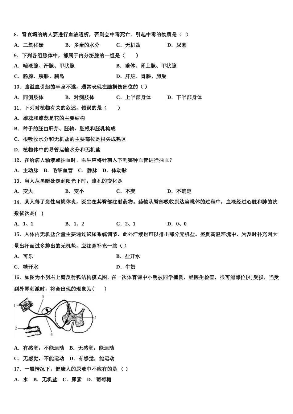 2024-2025学年广东省广州市南沙区生物七年级第二学期期末联考试题含解析_第2页