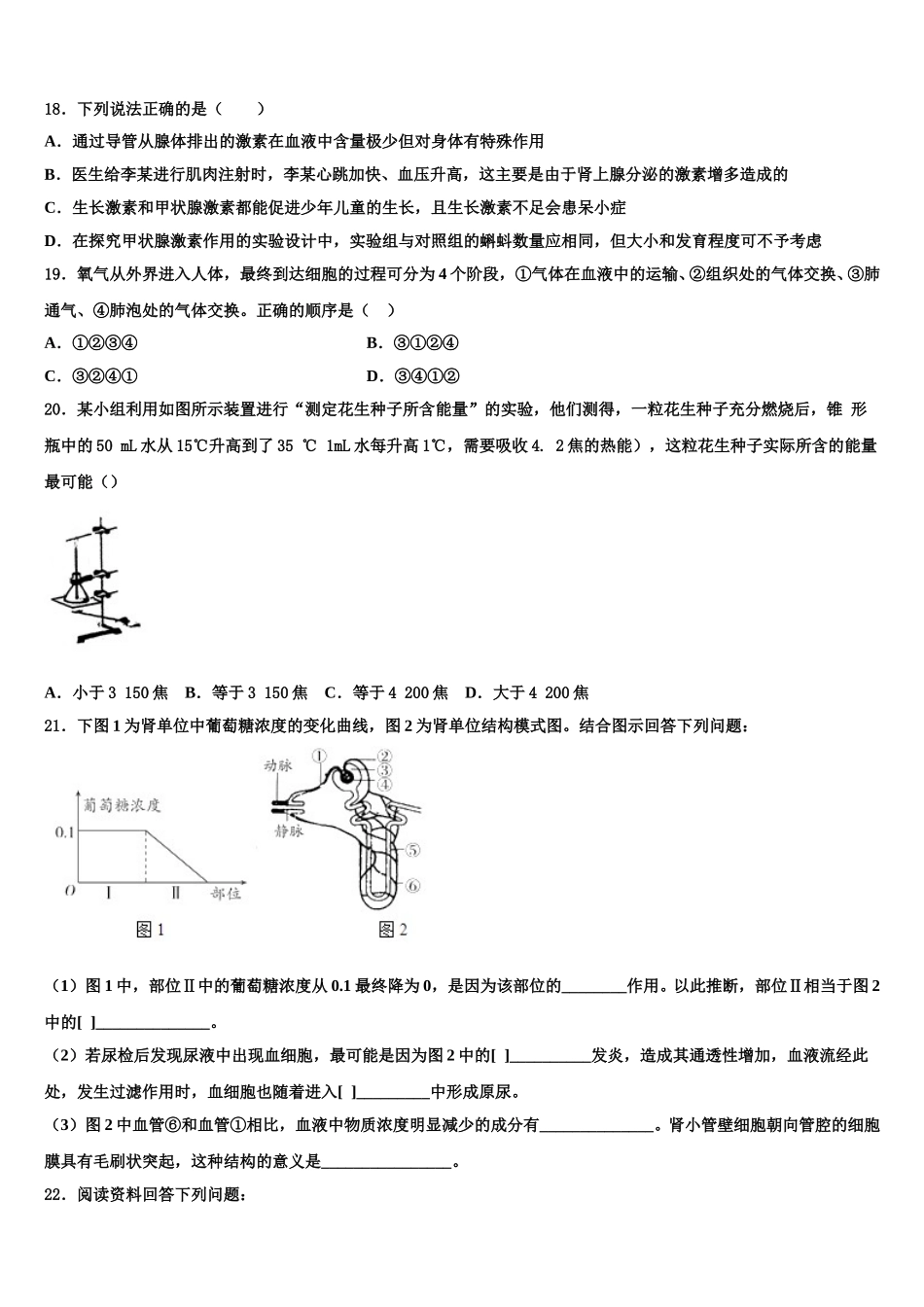 2024-2025学年广东省广州市南沙区生物七年级第二学期期末联考试题含解析_第3页