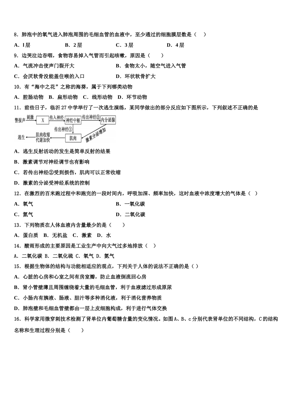 广东省汕头市金山中学2025年七年级生物第二学期期末质量检测模拟试题含解析_第2页