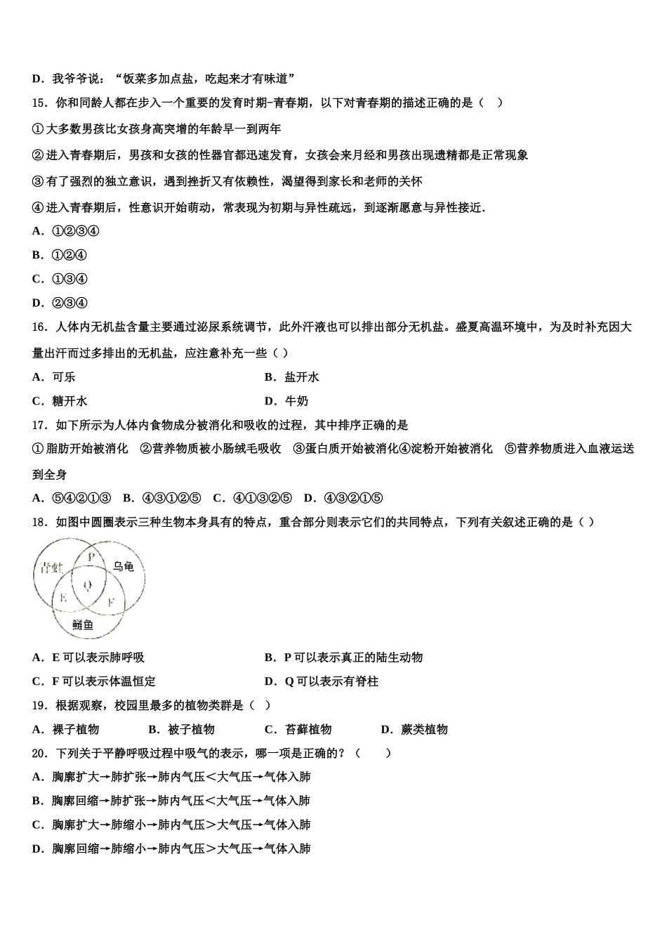 广东省湛江市三校2025届生物七下期末监测模拟试题含解析_第3页