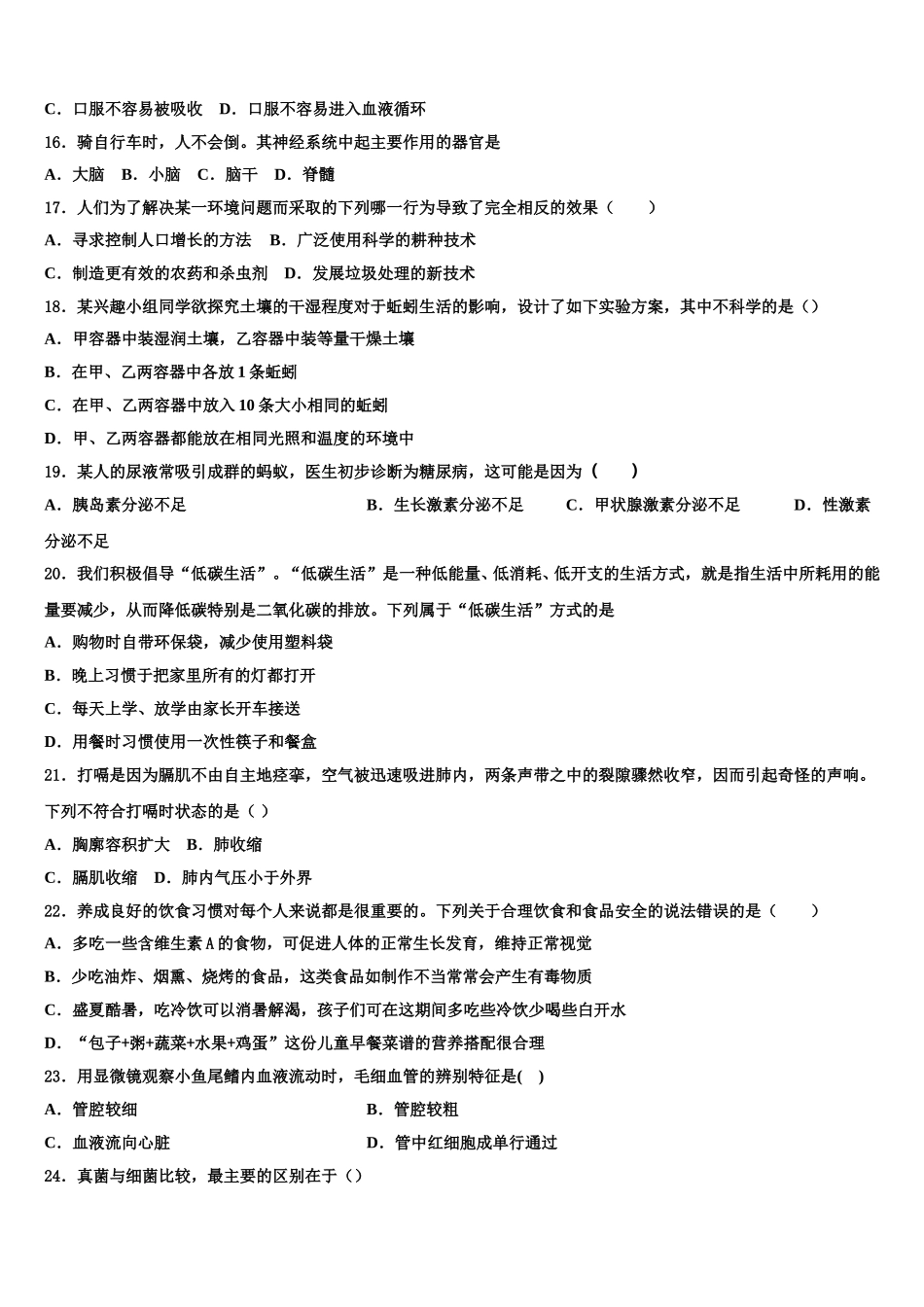 广东省深圳福田区五校联考2024-2025学年生物七下期末复习检测试题含解析_第3页