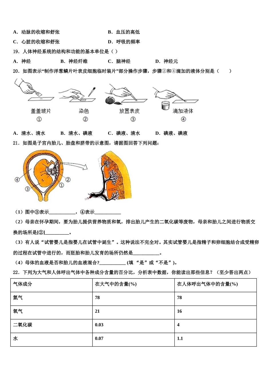 广东省梅州市梅江实验中学2025届七下生物期末考试试题含解析_第3页