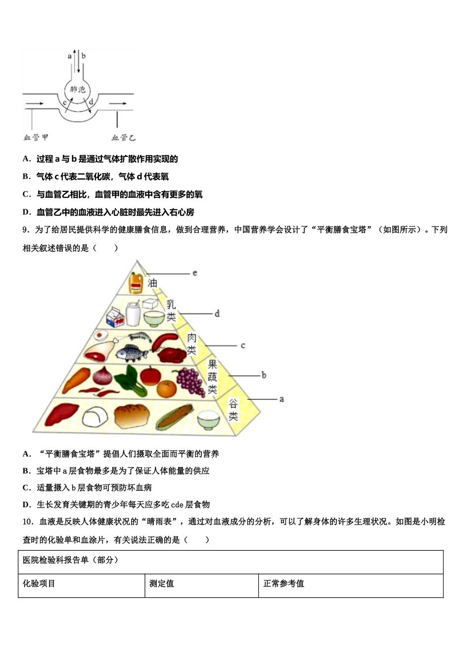 广东省江门二中学2025年生物七下期末监测模拟试题含解析_第2页