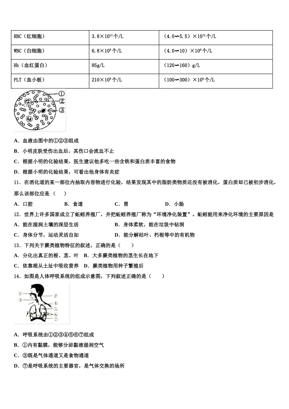 广东省江门二中学2025年生物七下期末监测模拟试题含解析_第3页