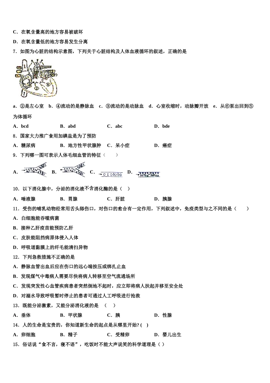 广东省中学山市2025年七年级生物第二学期期末调研试题含解析_第2页