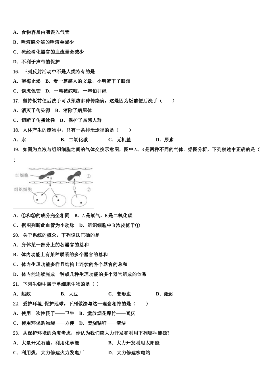 广东省中学山市2025年七年级生物第二学期期末调研试题含解析_第3页