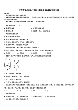广东省茂名市九校2025年七下生物期末预测试题含解析