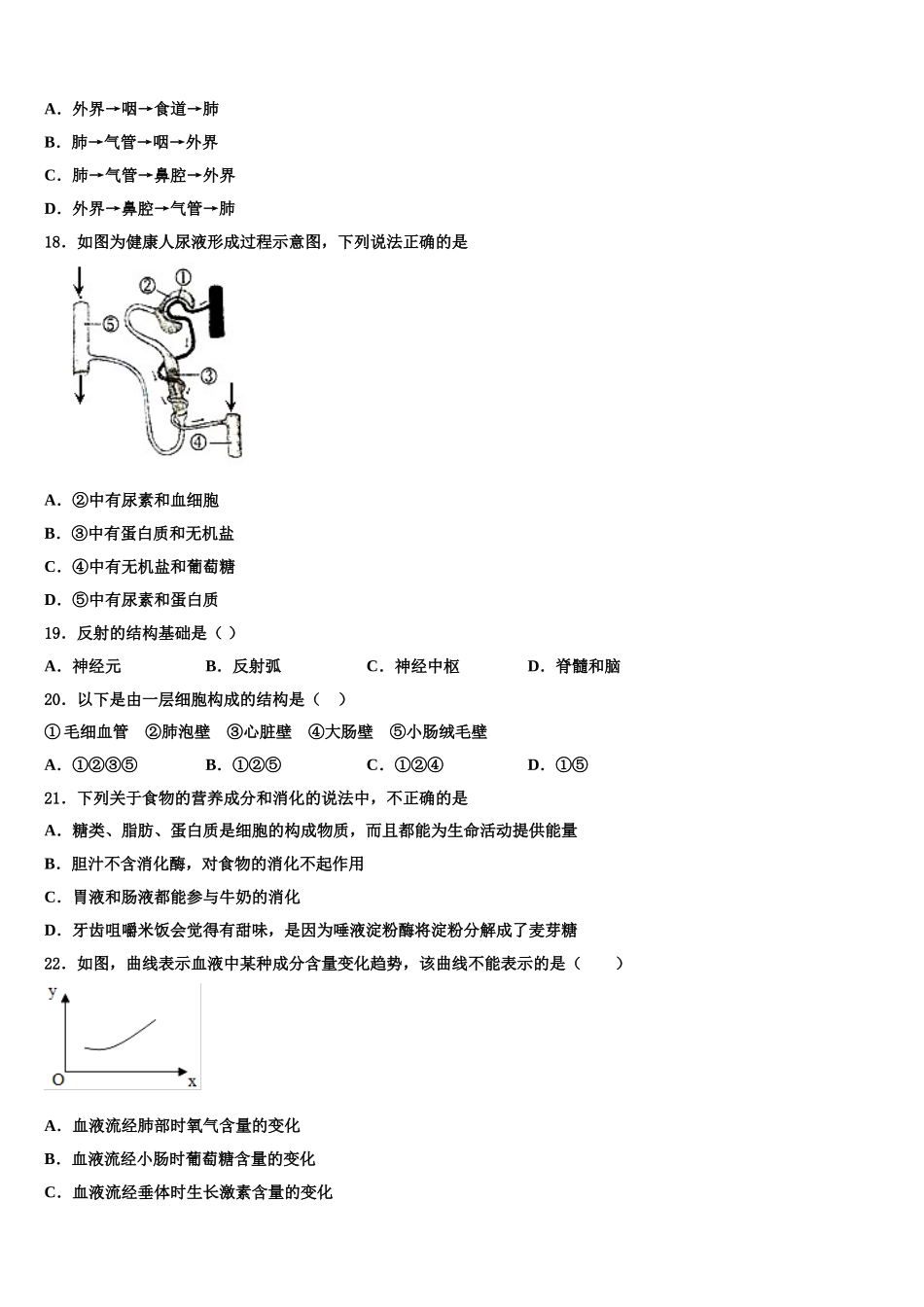 广东省珠海市九洲中学2024-2025学年生物七下期末质量检测模拟试题含解析_第3页