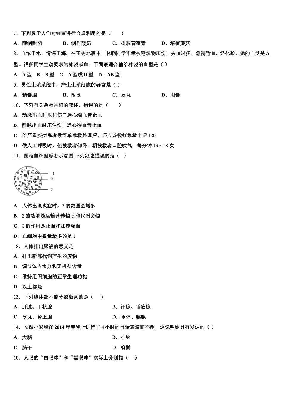 广东省惠州市惠州一中学初二下期数期2025年七年级生物第二学期期末质量跟踪监视模拟试题含解析_第2页