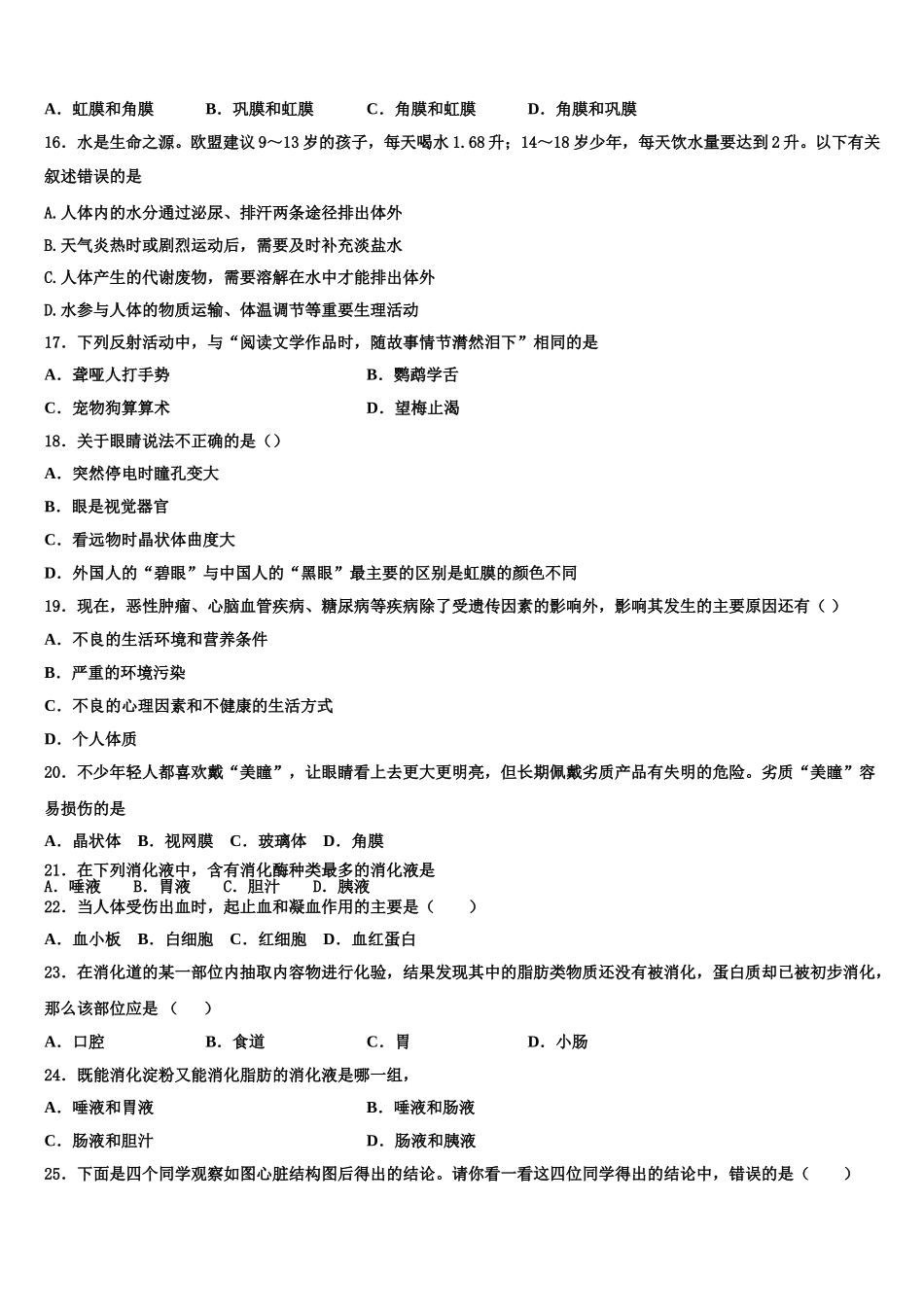 广东省惠州市惠州一中学初二下期数期2025年七年级生物第二学期期末质量跟踪监视模拟试题含解析_第3页