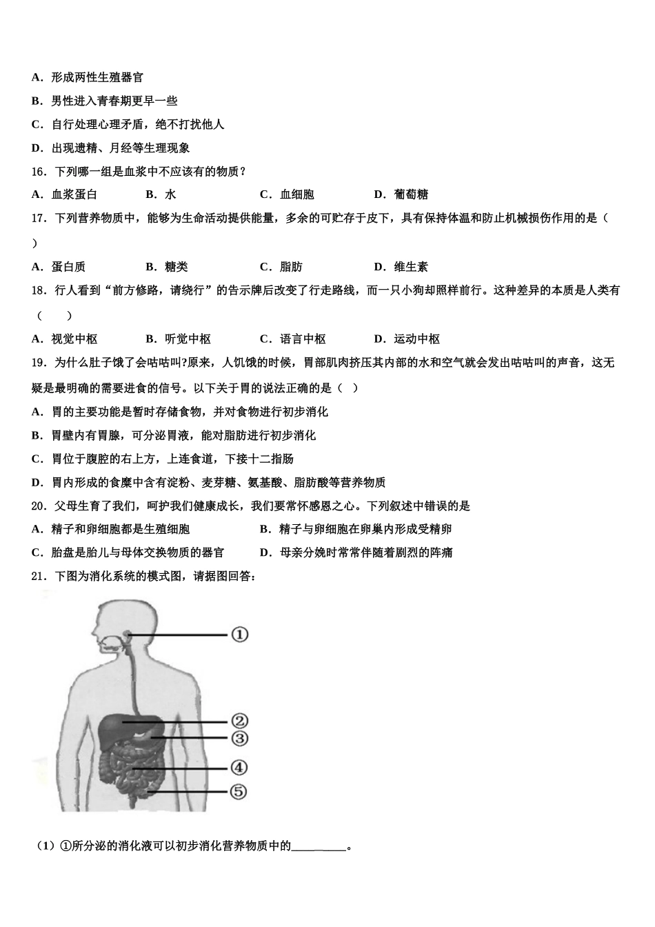 2024-2025学年广东省湛江市雷州市七下生物期末达标检测试题含解析_第3页