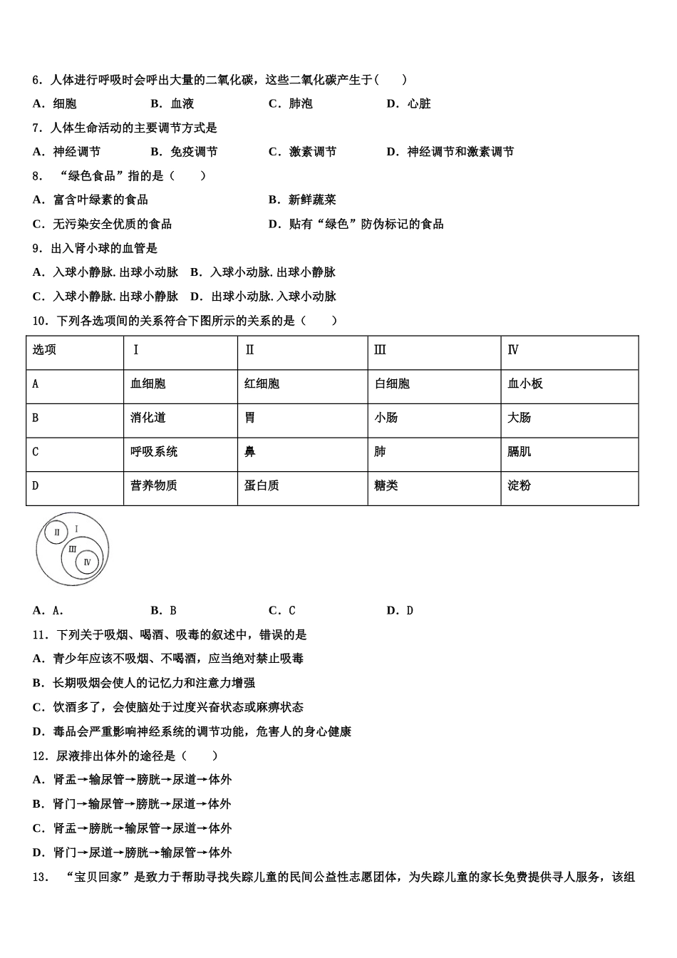 广东省珠海市第四中学2024-2025学年生物七年级第二学期期末教学质量检测试题含解析_第2页