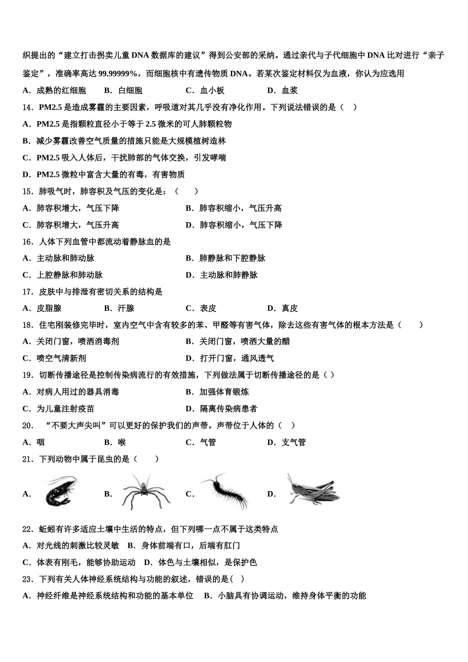 广东省珠海市第四中学2024-2025学年生物七年级第二学期期末教学质量检测试题含解析_第3页