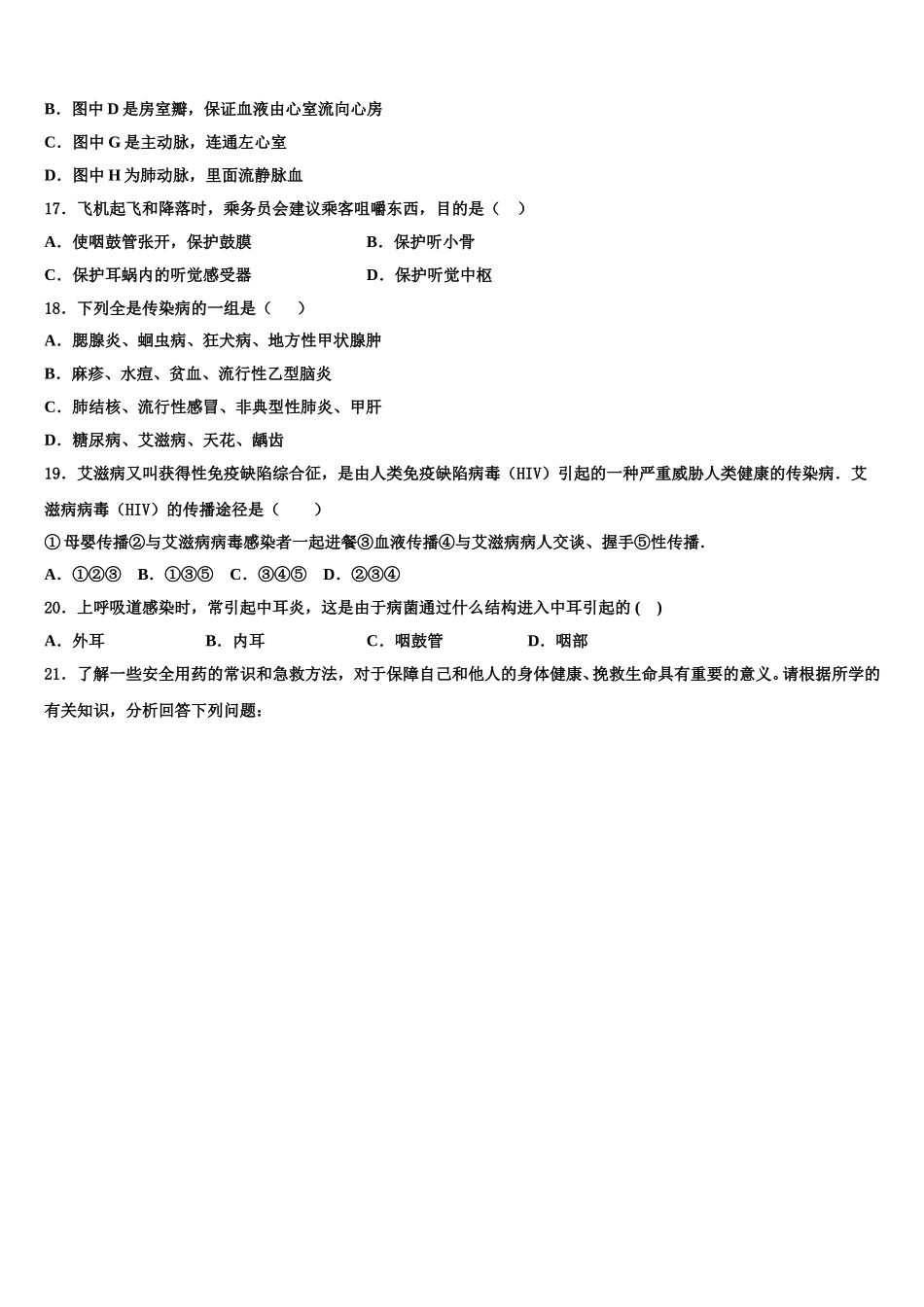 2025年广东省广州市重点中学七年级生物第二学期期末监测模拟试题含解析_第3页