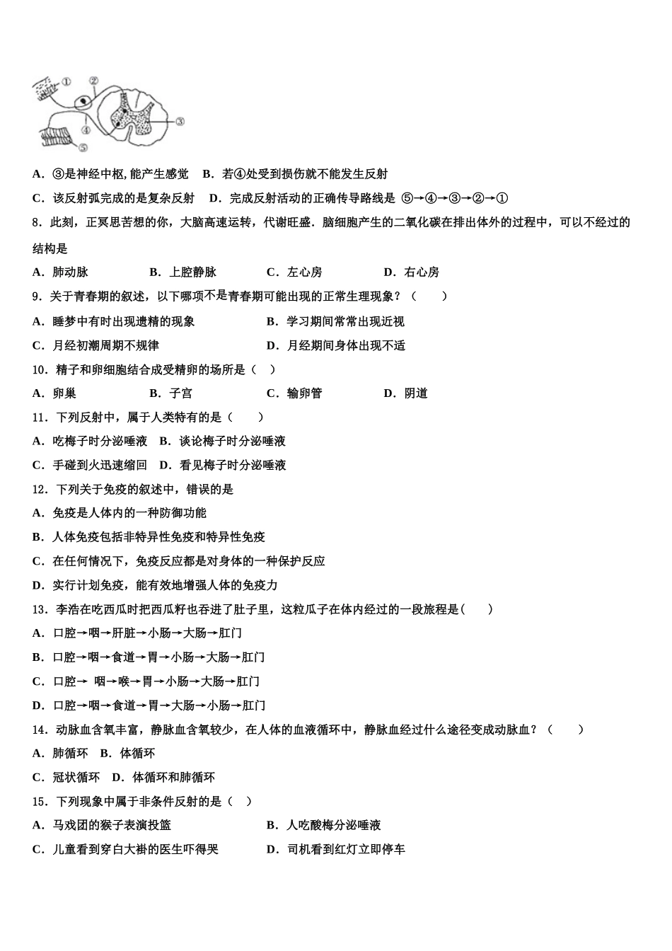 云浮市重点中学2024-2025学年七下生物期末监测模拟试题含解析_第2页
