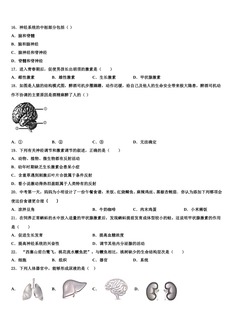 云浮市重点中学2024-2025学年七下生物期末监测模拟试题含解析_第3页