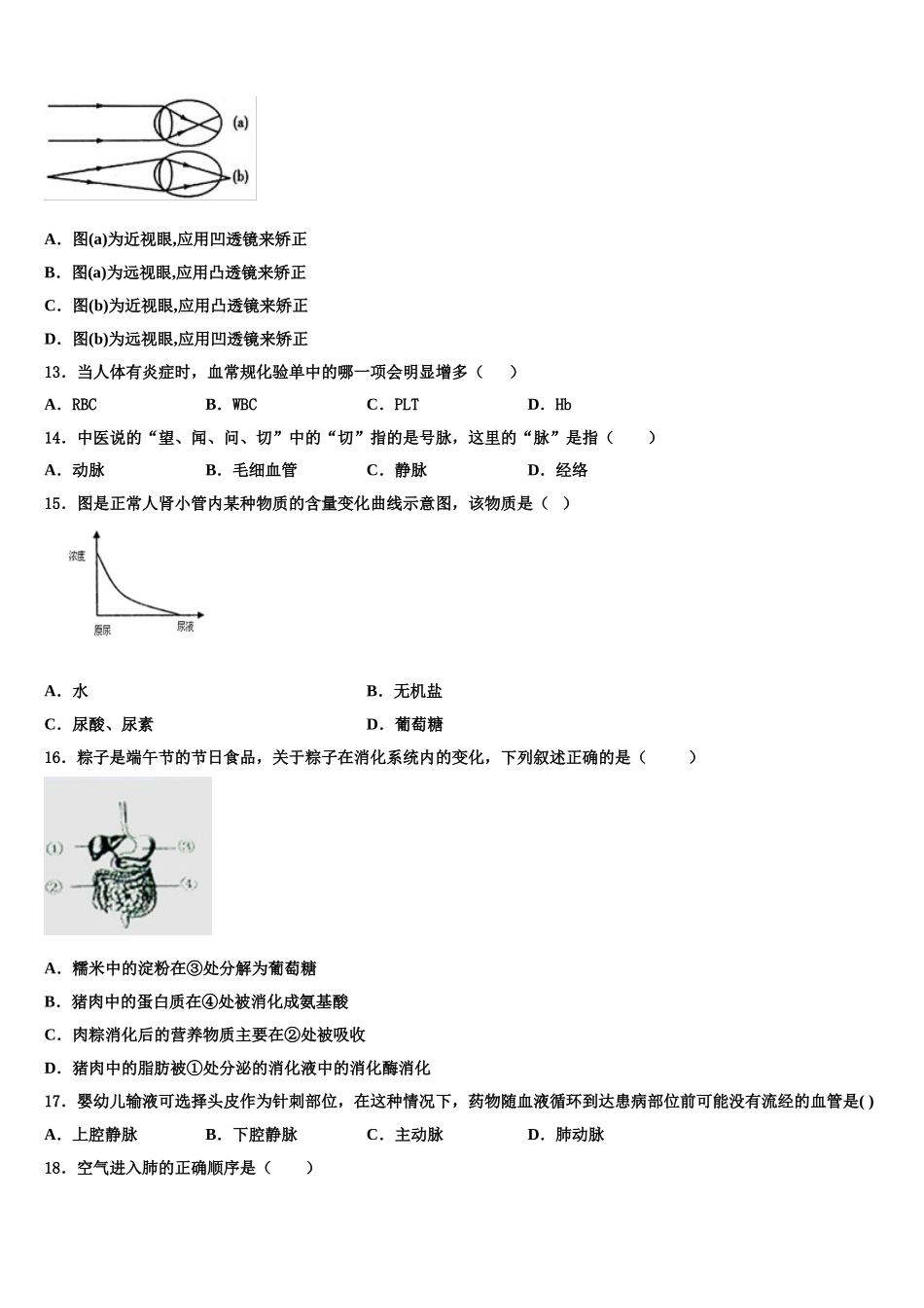 广东省深圳市坪山新区2025年七年级生物第二学期期末质量检测试题含解析_第3页