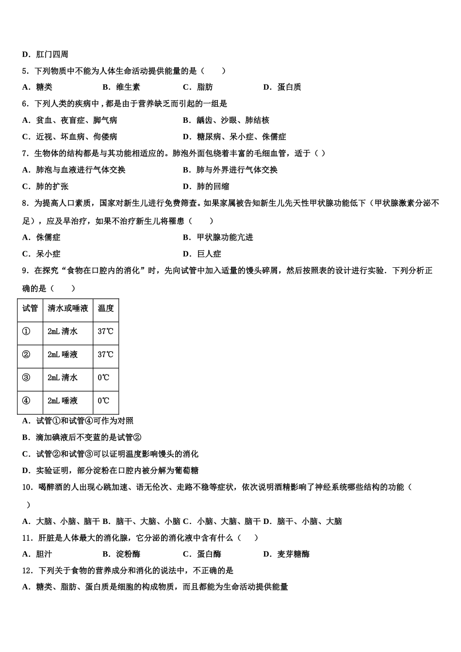 2025届广东省河源市正德中学生物七年级第二学期期末考试模拟试题含解析_第2页
