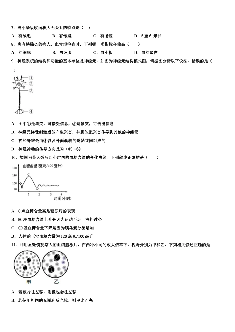 广东省茂名市名校2025年七年级生物第二学期期末联考试题含解析_第2页