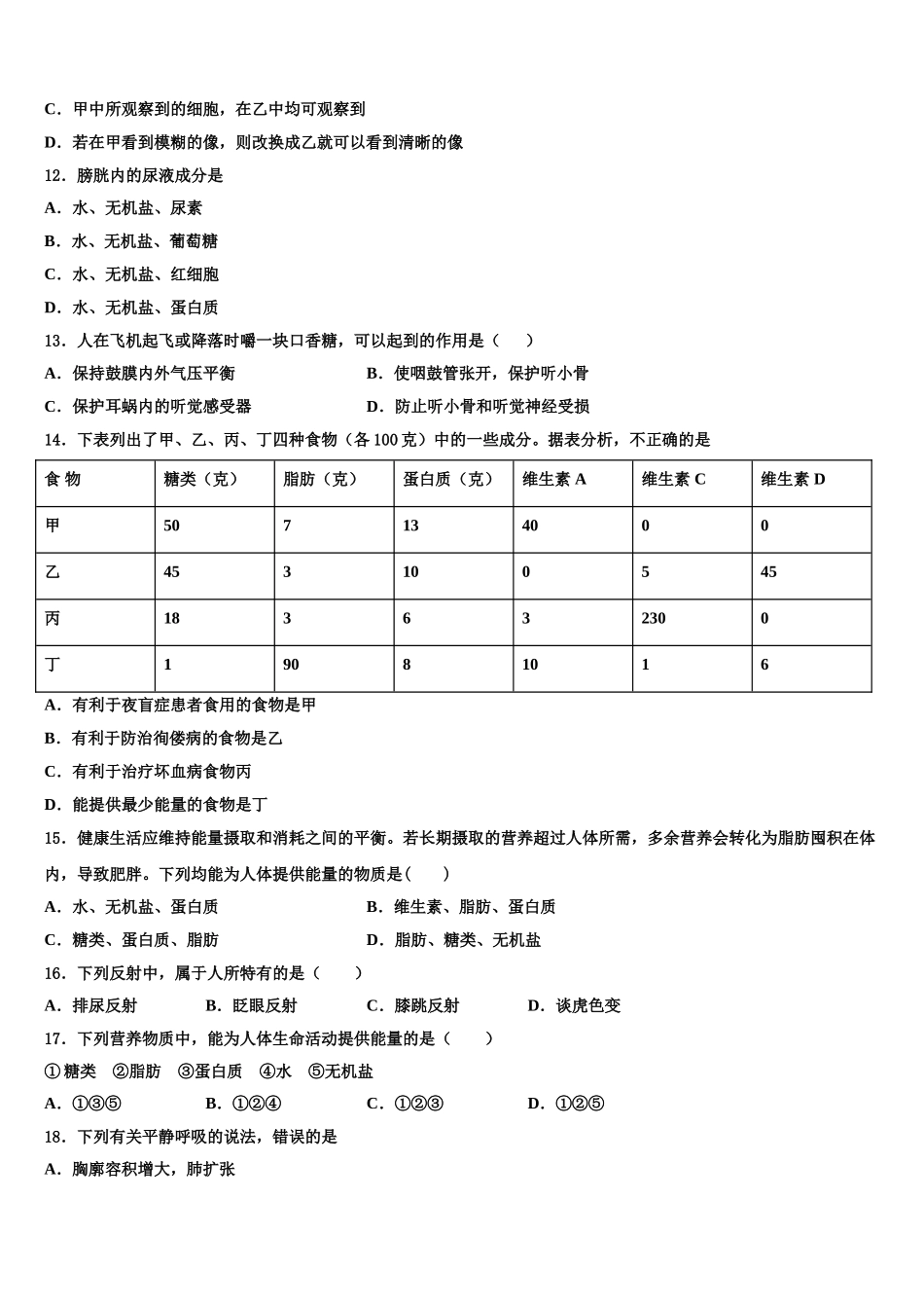 广东省茂名市名校2025年七年级生物第二学期期末联考试题含解析_第3页