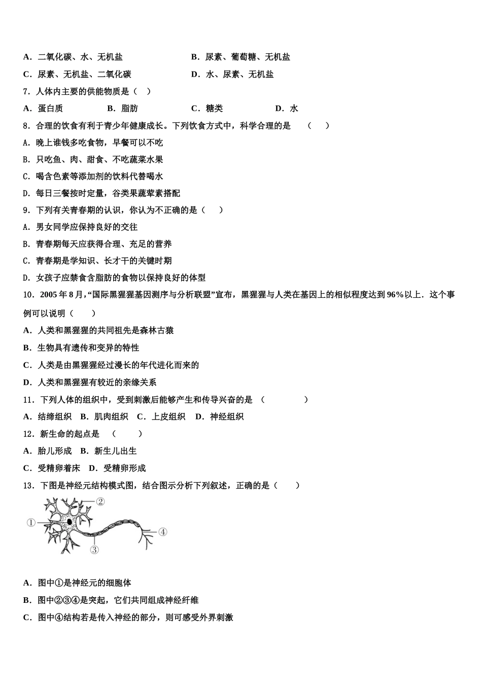 2024-2025学年广东省阳东广雅学校七年级生物第二学期期末学业水平测试模拟试题含解析_第2页